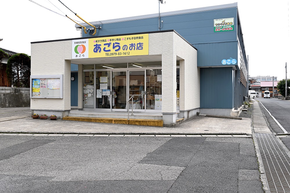 多機能型施設あごら(就労継続支援B型)